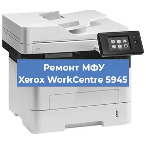 Замена барабана на МФУ Xerox WorkCentre 5945 в Перми
